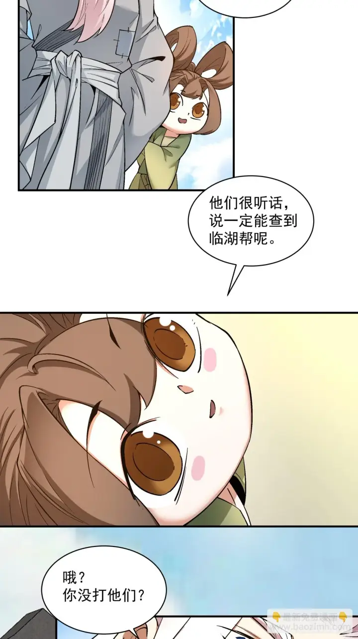 《我的徒弟都是大反派》第二十三回图13