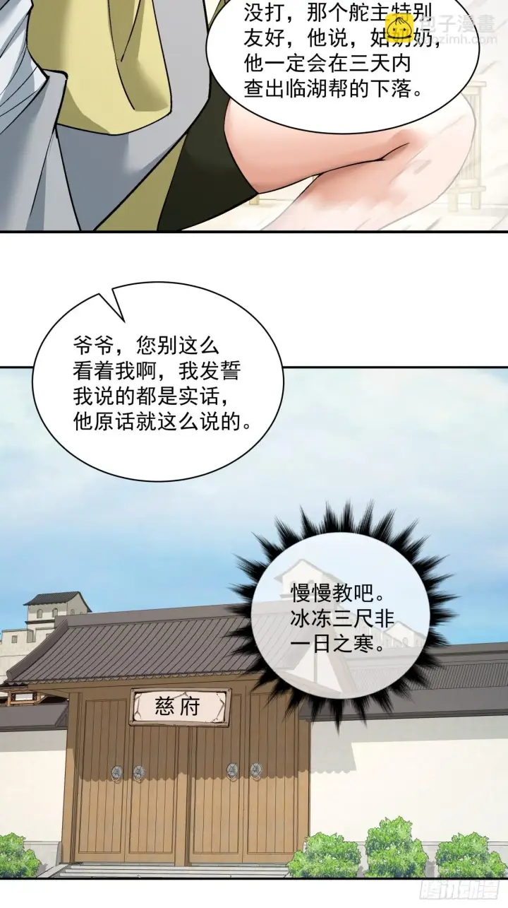 《我的徒弟都是大反派》第二十三回图15