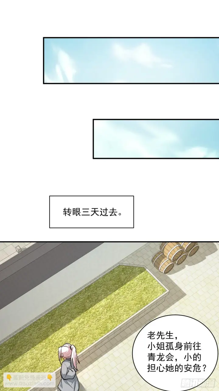 《我的徒弟都是大反派》第二十三回图16