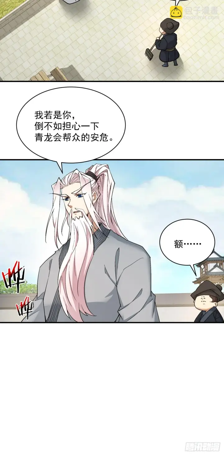 《我的徒弟都是大反派》第二十三回图17
