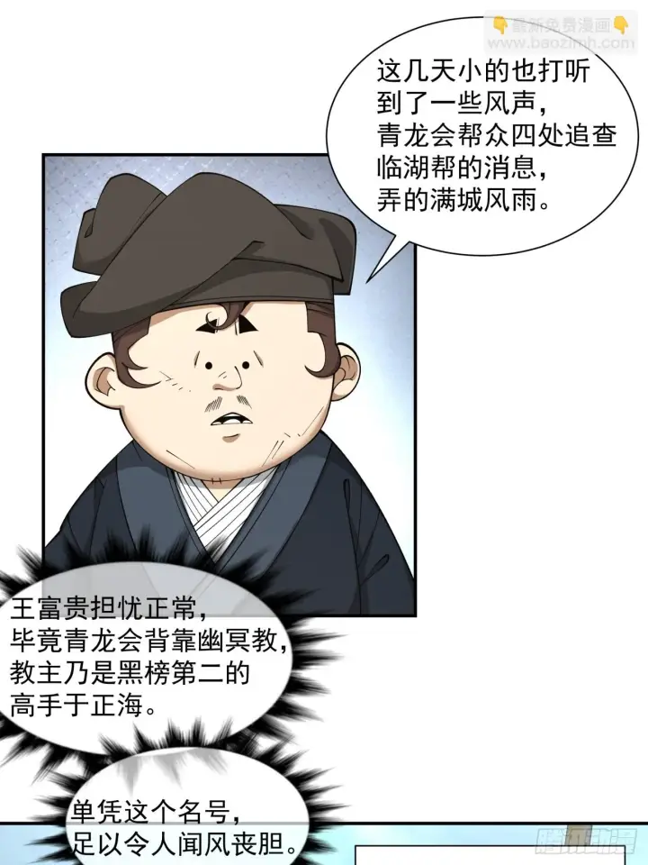 《我的徒弟都是大反派》第二十三回图18