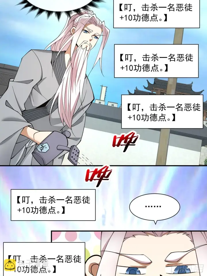 《我的徒弟都是大反派》第二十三回图19