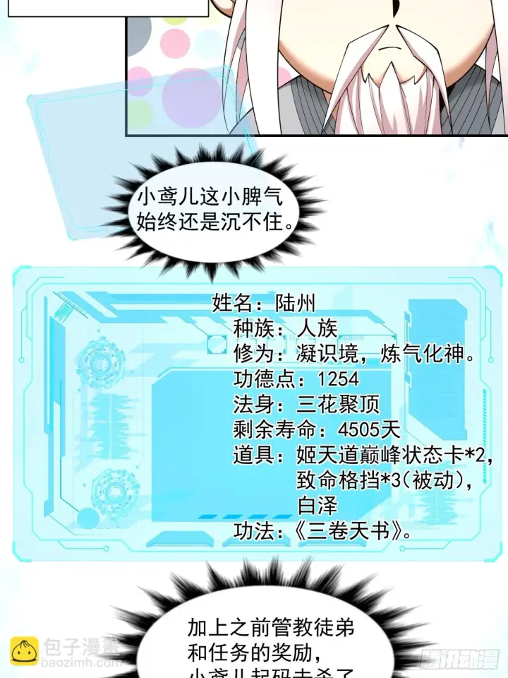 《我的徒弟都是大反派》第二十三回图20
