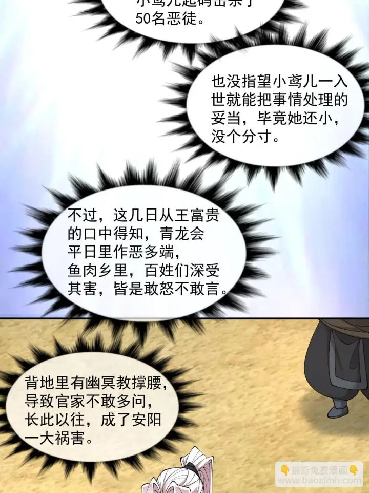 《我的徒弟都是大反派》第二十三回图21