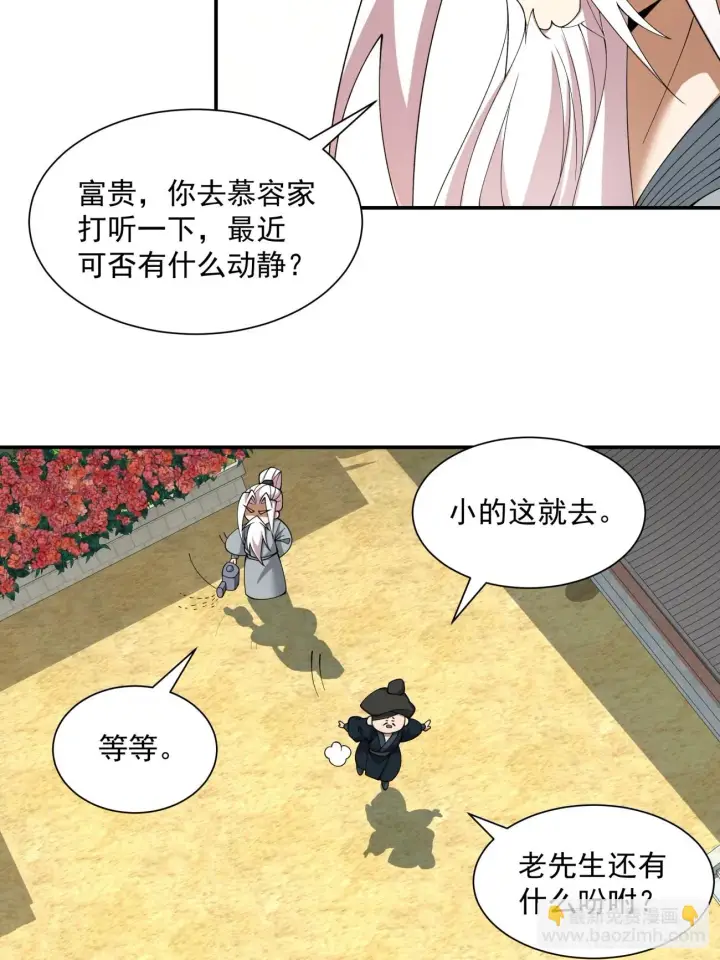 《我的徒弟都是大反派》第二十三回图23