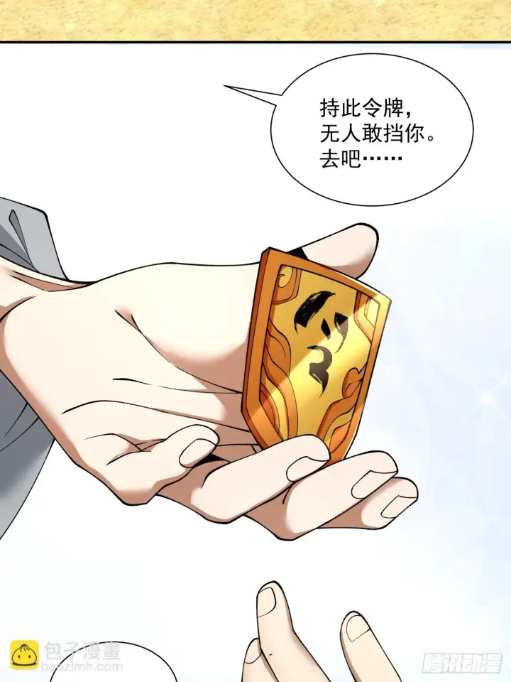 《我的徒弟都是大反派》第二十三回图24