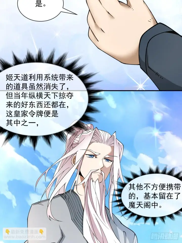 《我的徒弟都是大反派》第二十三回图25