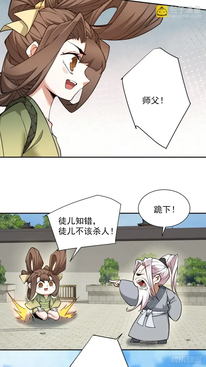 《我的徒弟都是大反派》第二十三回图29