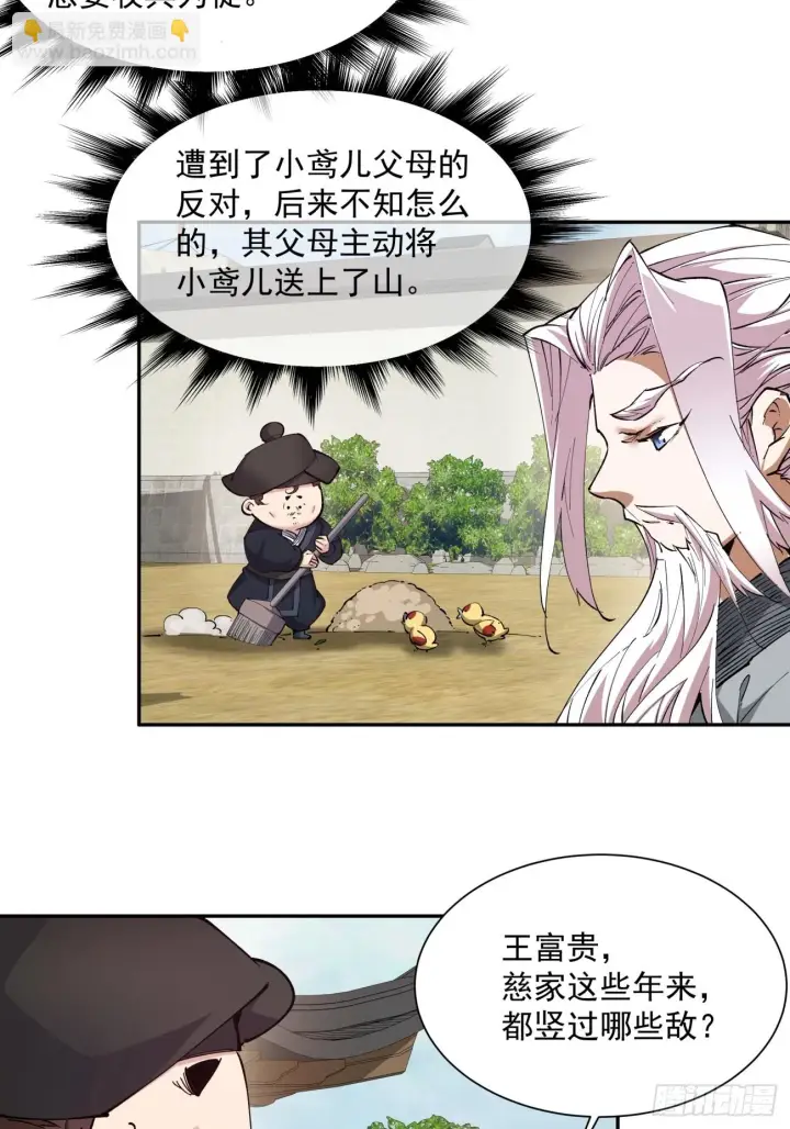 《我的徒弟都是大反派》第二十三回图3