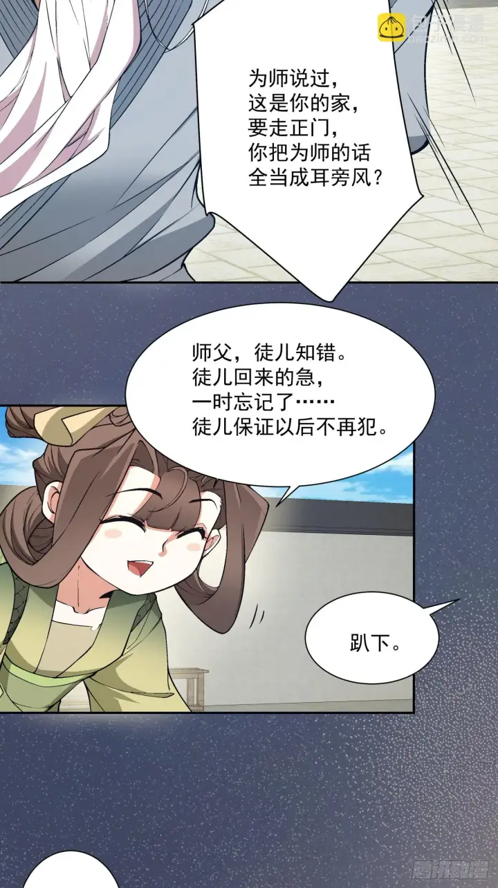 《我的徒弟都是大反派》第二十三回图31