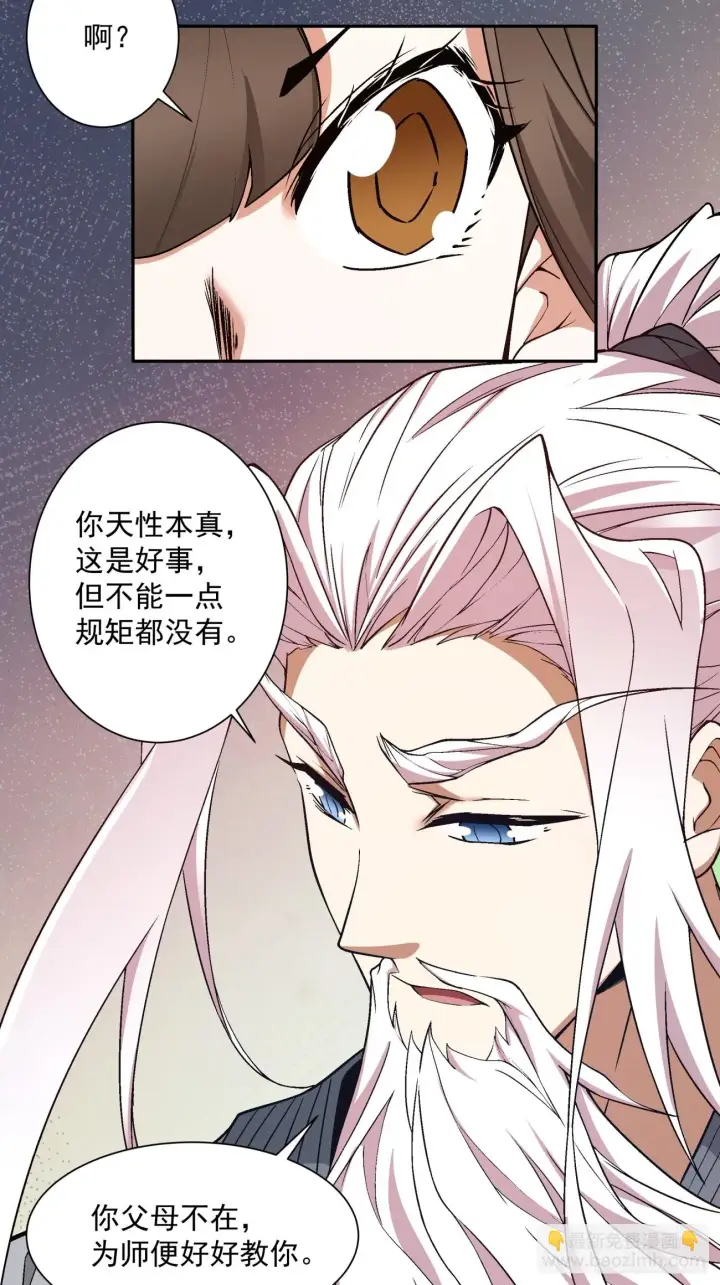 《我的徒弟都是大反派》第二十三回图32