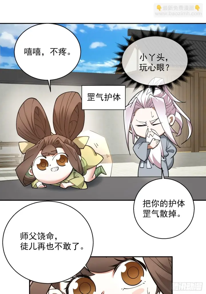 《我的徒弟都是大反派》第二十三回图34