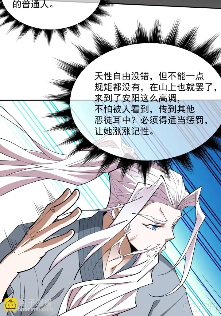 《我的徒弟都是大反派》第二十三回图37