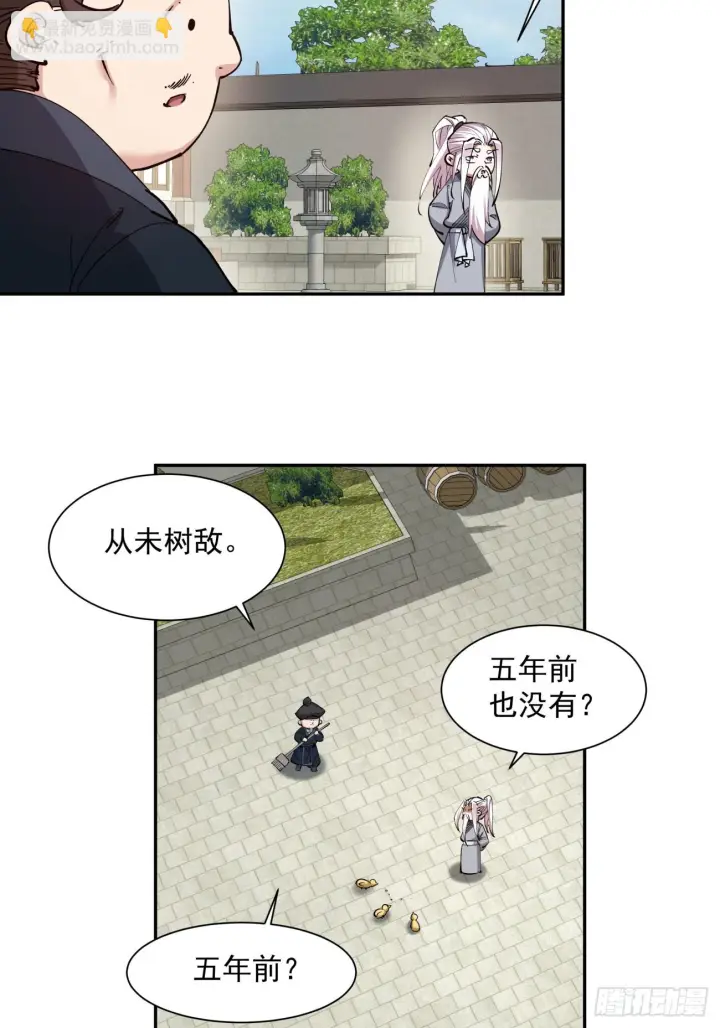 《我的徒弟都是大反派》第二十三回图4