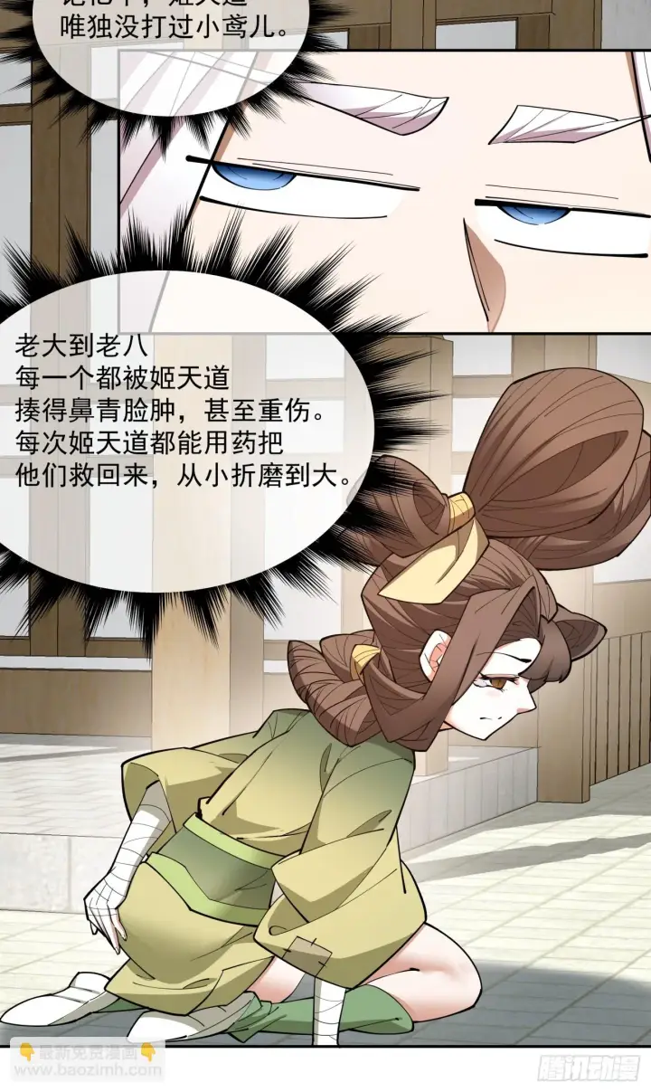《我的徒弟都是大反派》第二十三回图41
