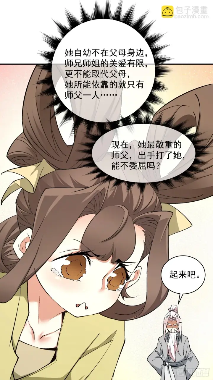 《我的徒弟都是大反派》第二十三回图42