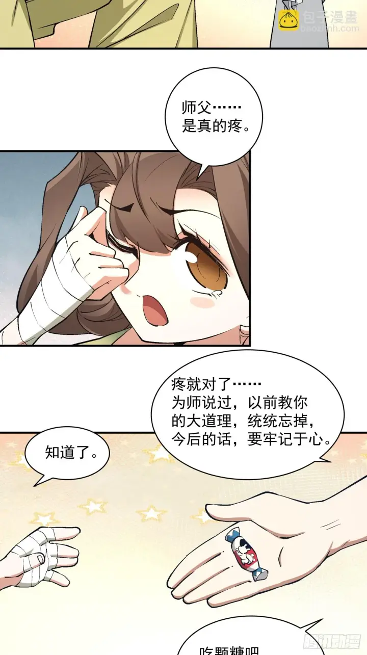 《我的徒弟都是大反派》第二十三回图43