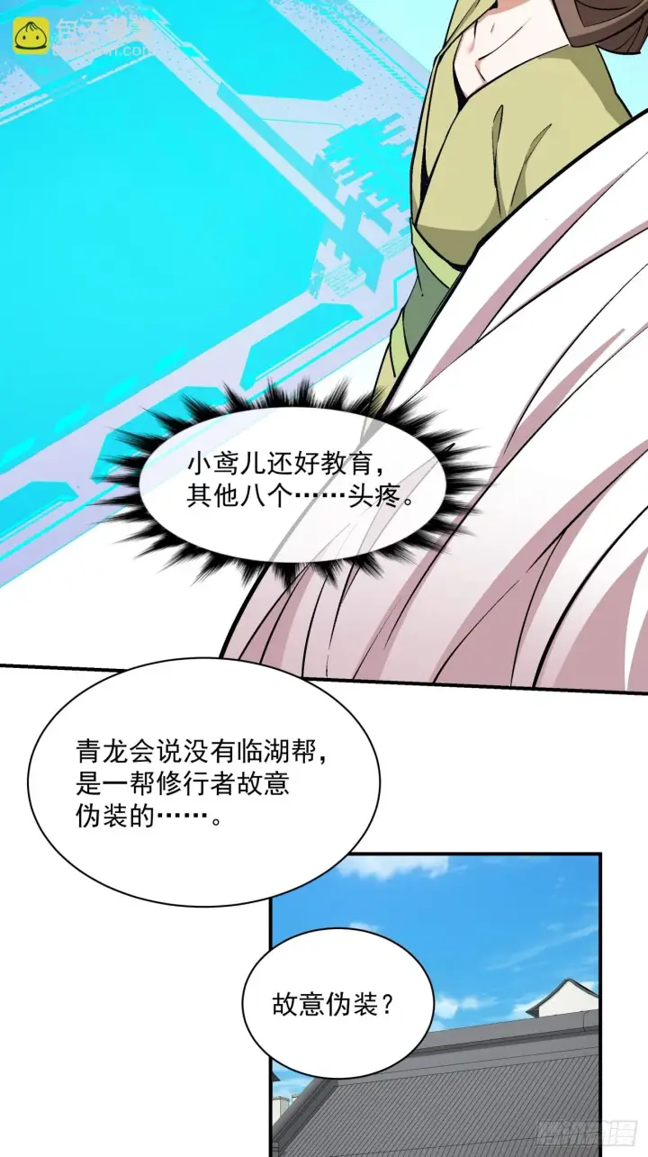 《我的徒弟都是大反派》第二十三回图46