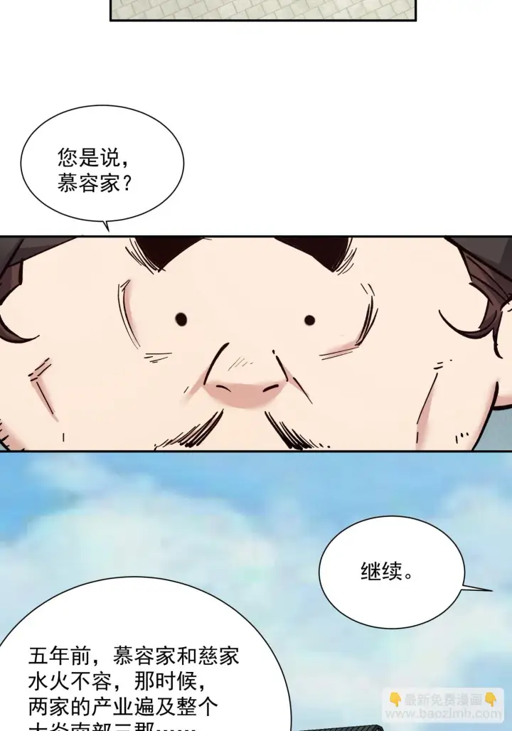 《我的徒弟都是大反派》第二十三回图5