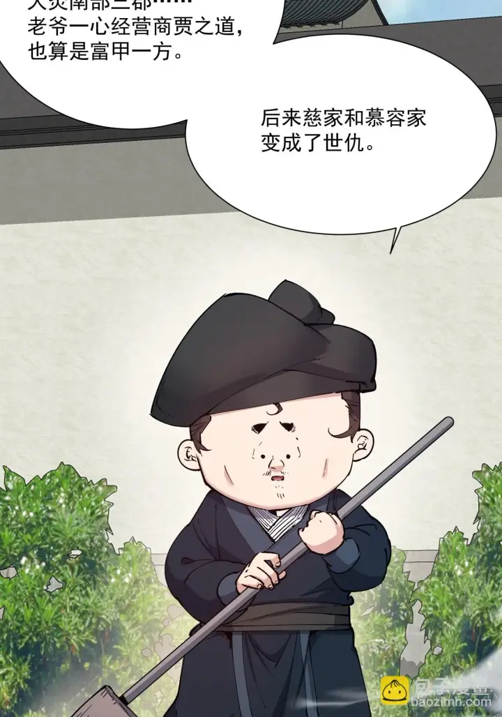 《我的徒弟都是大反派》第二十三回图6