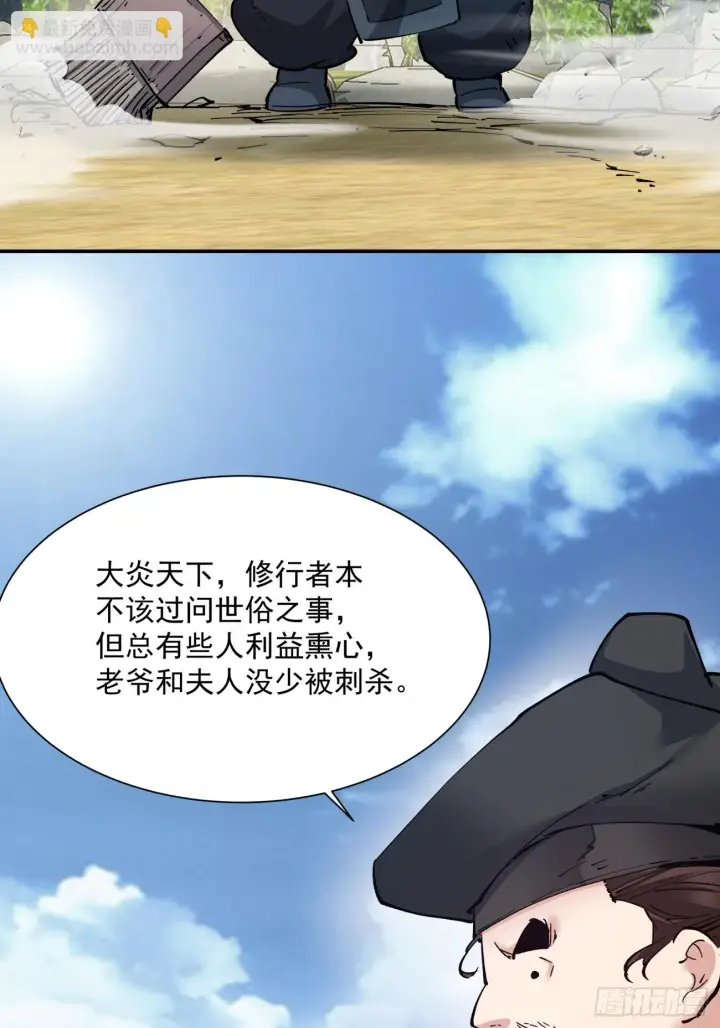 《我的徒弟都是大反派》第二十三回图7