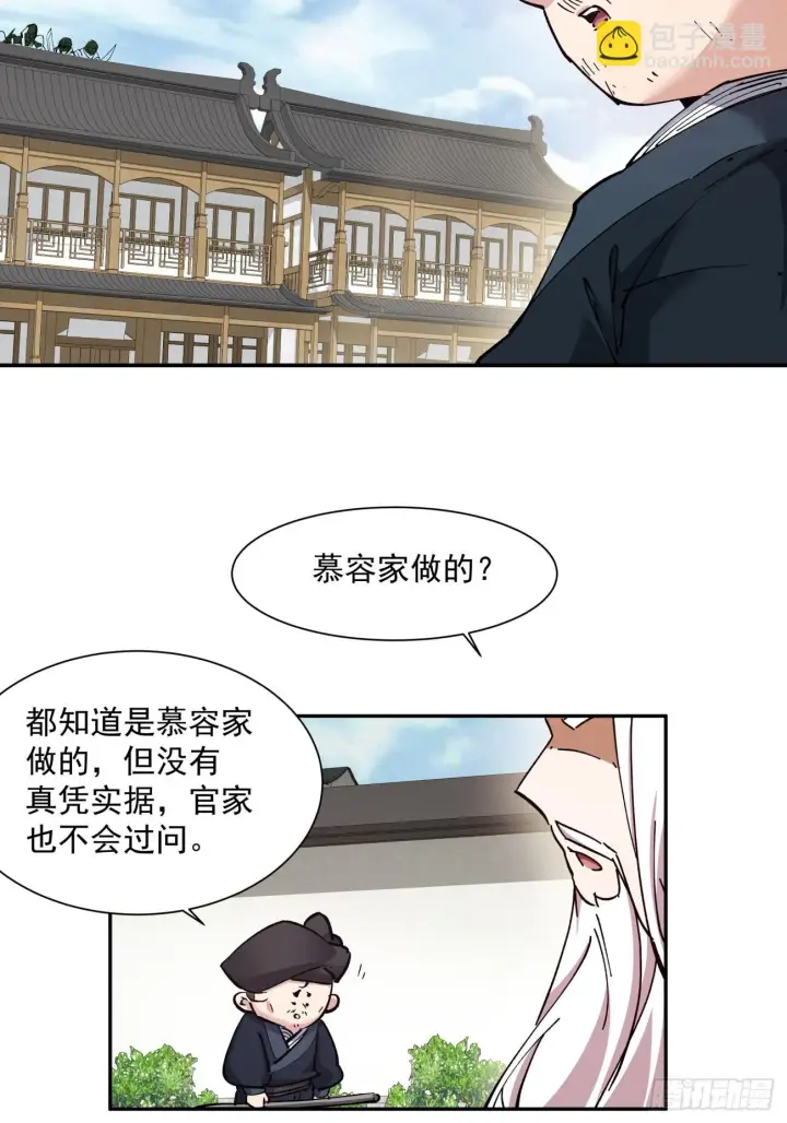 《我的徒弟都是大反派》第二十三回图8
