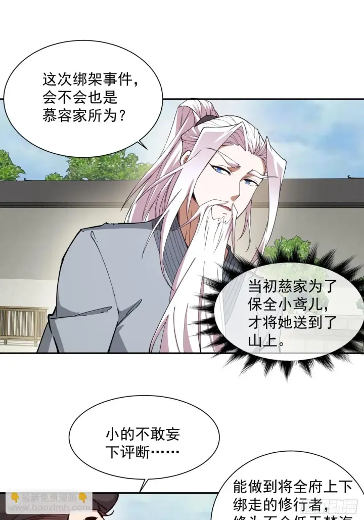《我的徒弟都是大反派》第二十三回图9