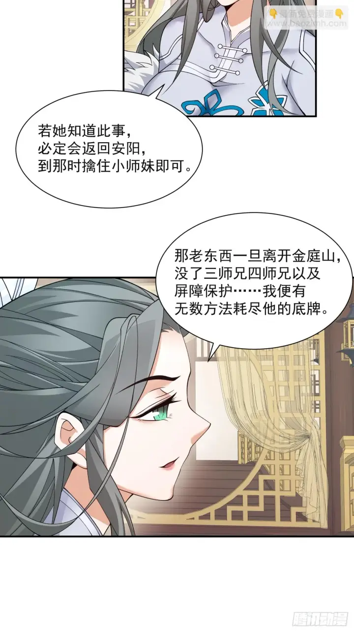 《我的徒弟都是大反派》第二十四回图10