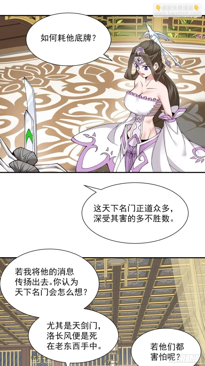 《我的徒弟都是大反派》第二十四回图11