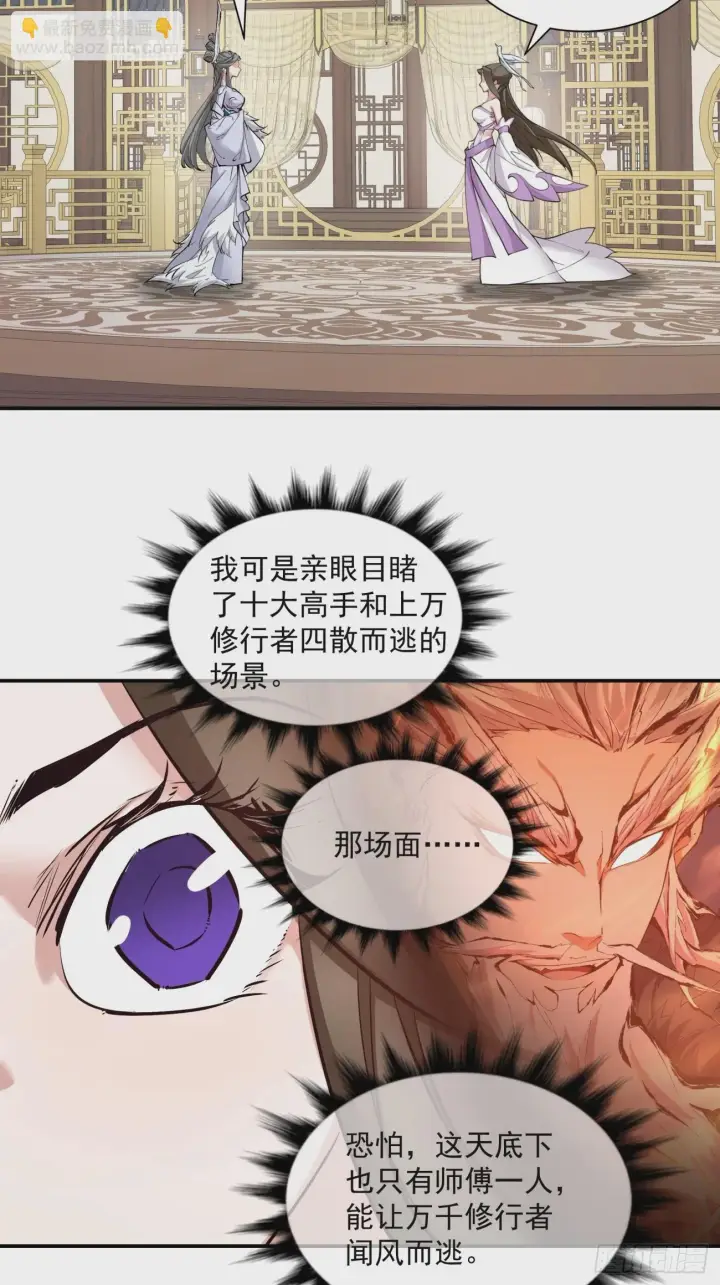 《我的徒弟都是大反派》第二十四回图12
