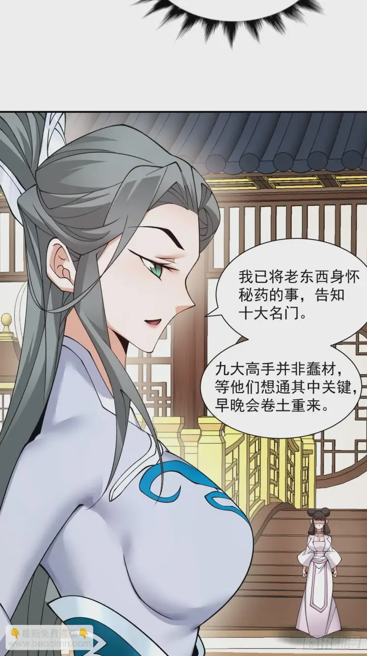 《我的徒弟都是大反派》第二十四回图13