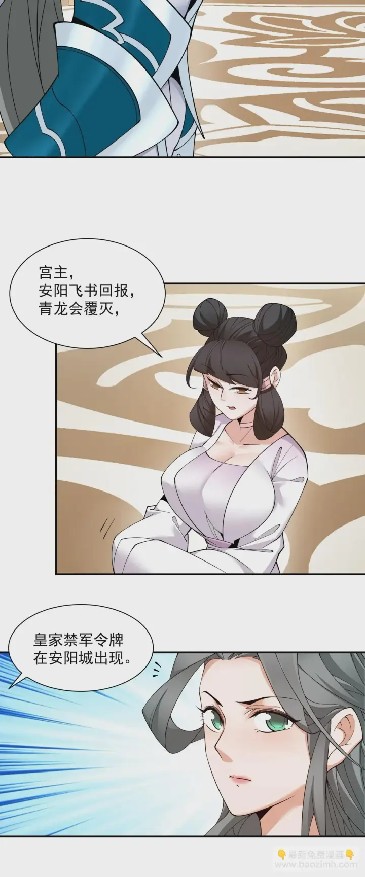 《我的徒弟都是大反派》第二十四回图14