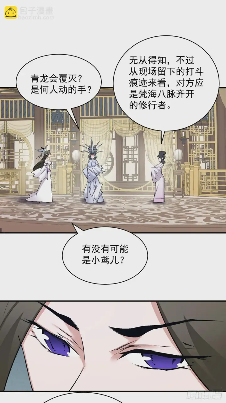 《我的徒弟都是大反派》第二十四回图15