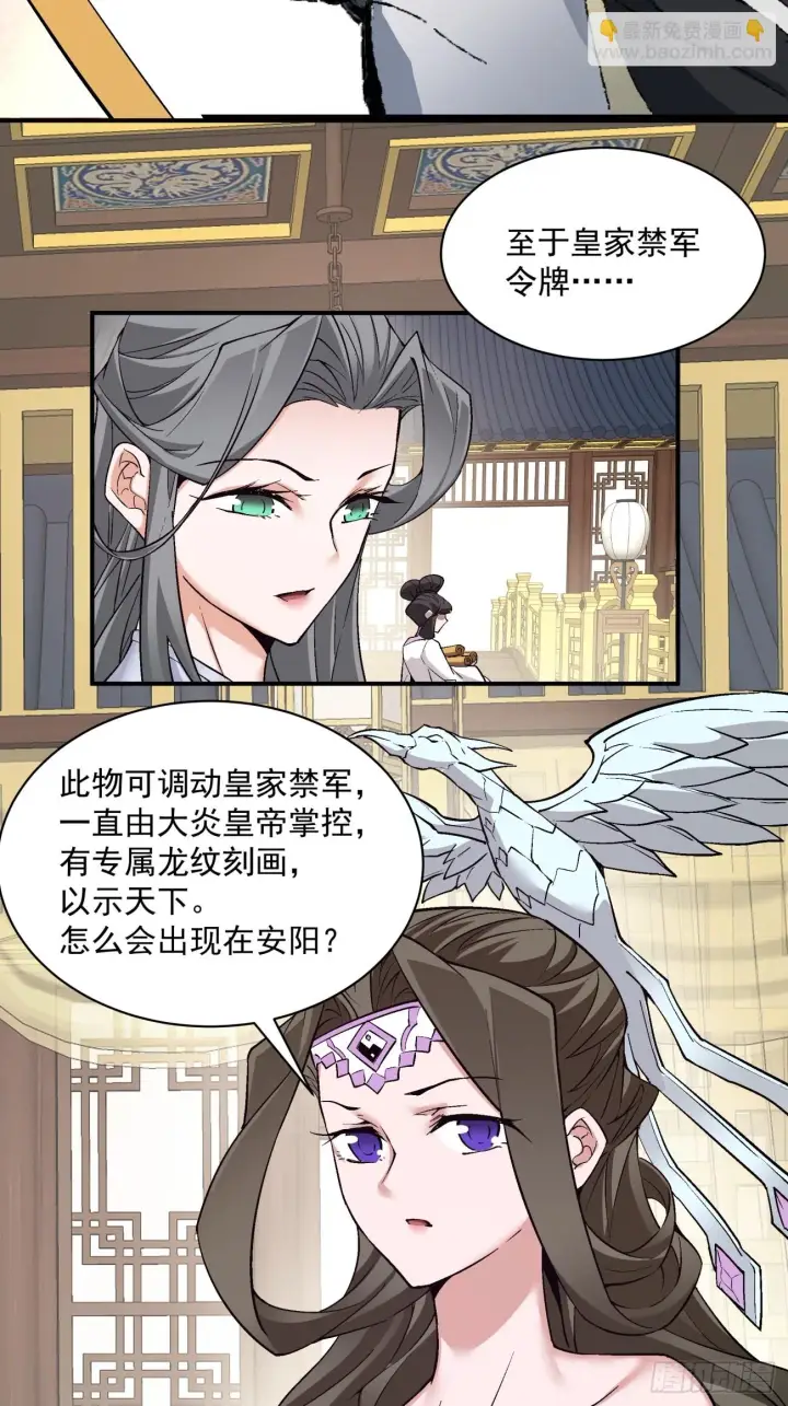 《我的徒弟都是大反派》第二十四回图19