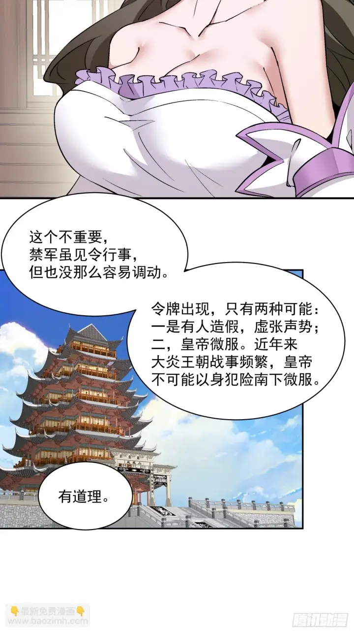 《我的徒弟都是大反派》第二十四回图20