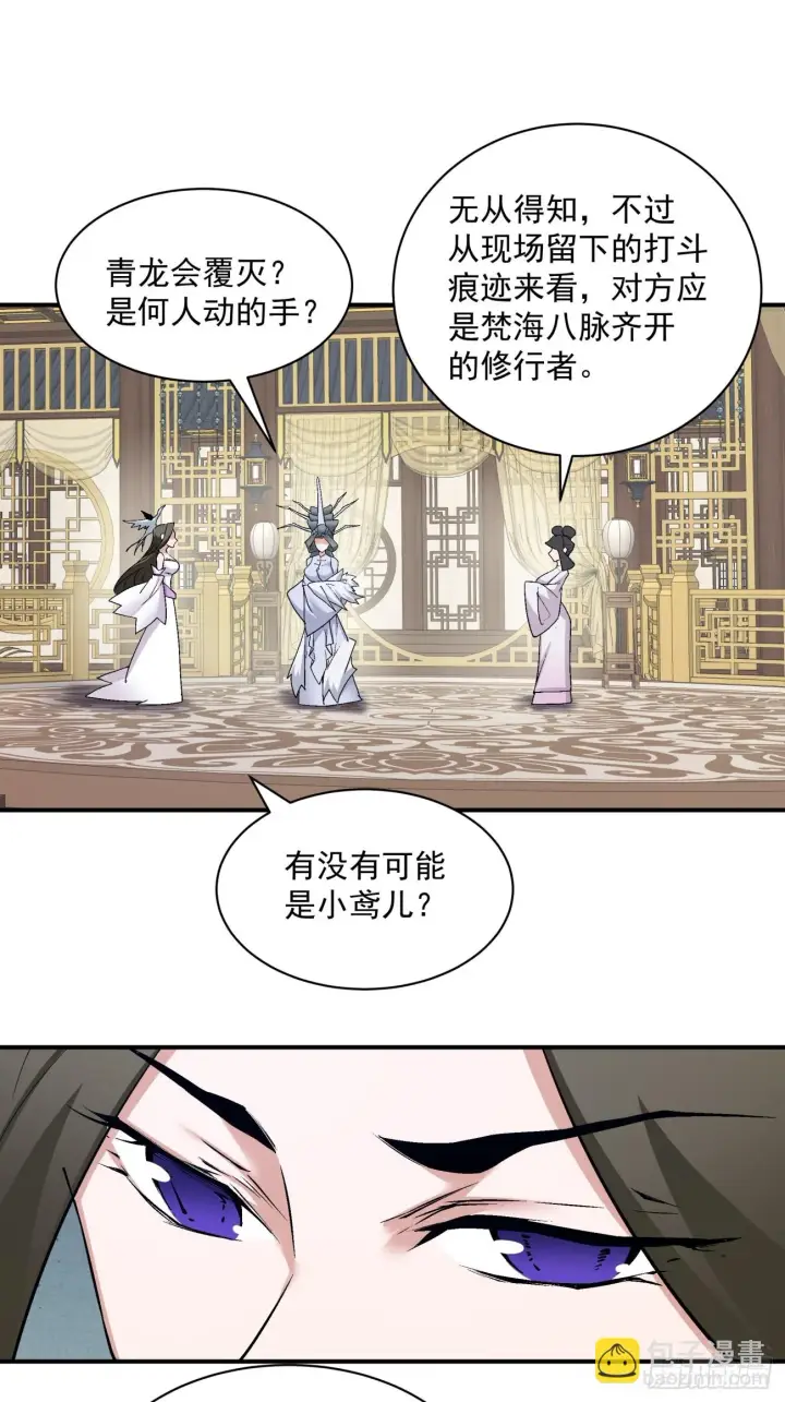 《我的徒弟都是大反派》第二十四回图22