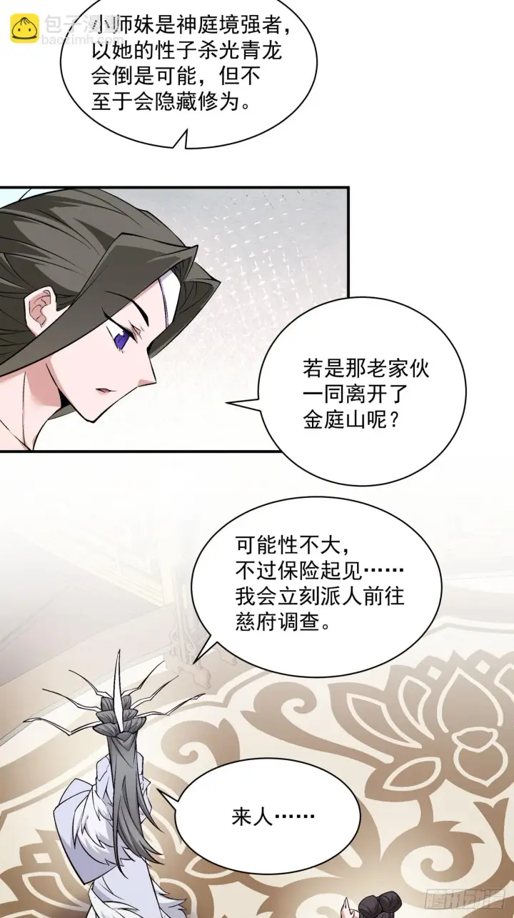 《我的徒弟都是大反派》第二十四回图23