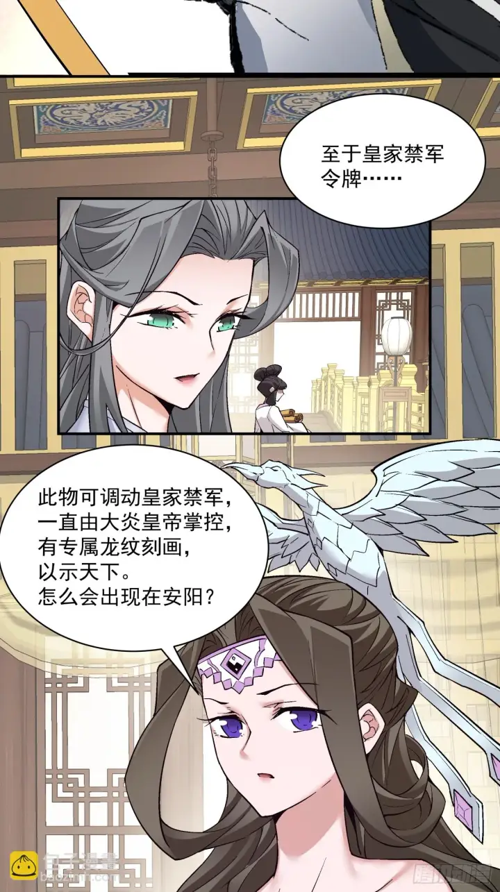 《我的徒弟都是大反派》第二十四回图26