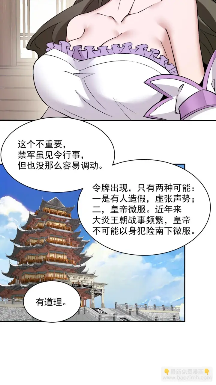 《我的徒弟都是大反派》第二十四回图27