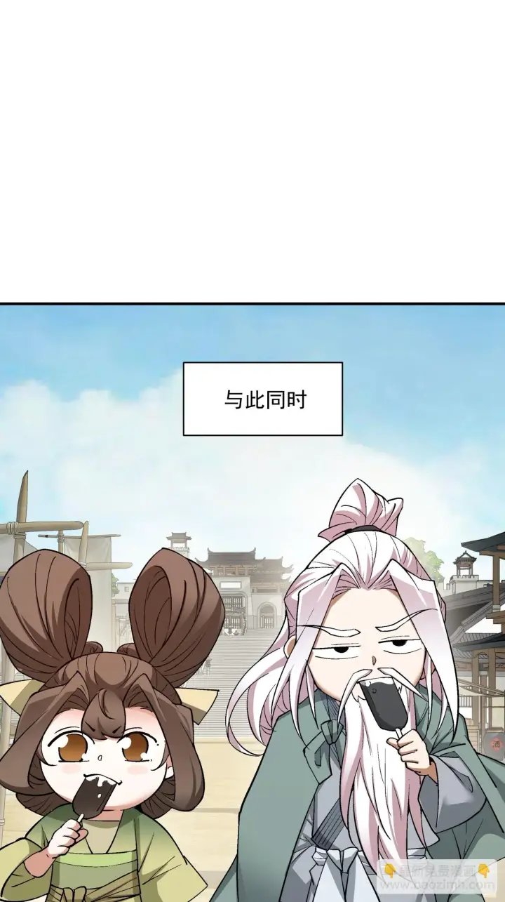 《我的徒弟都是大反派》第二十四回图29