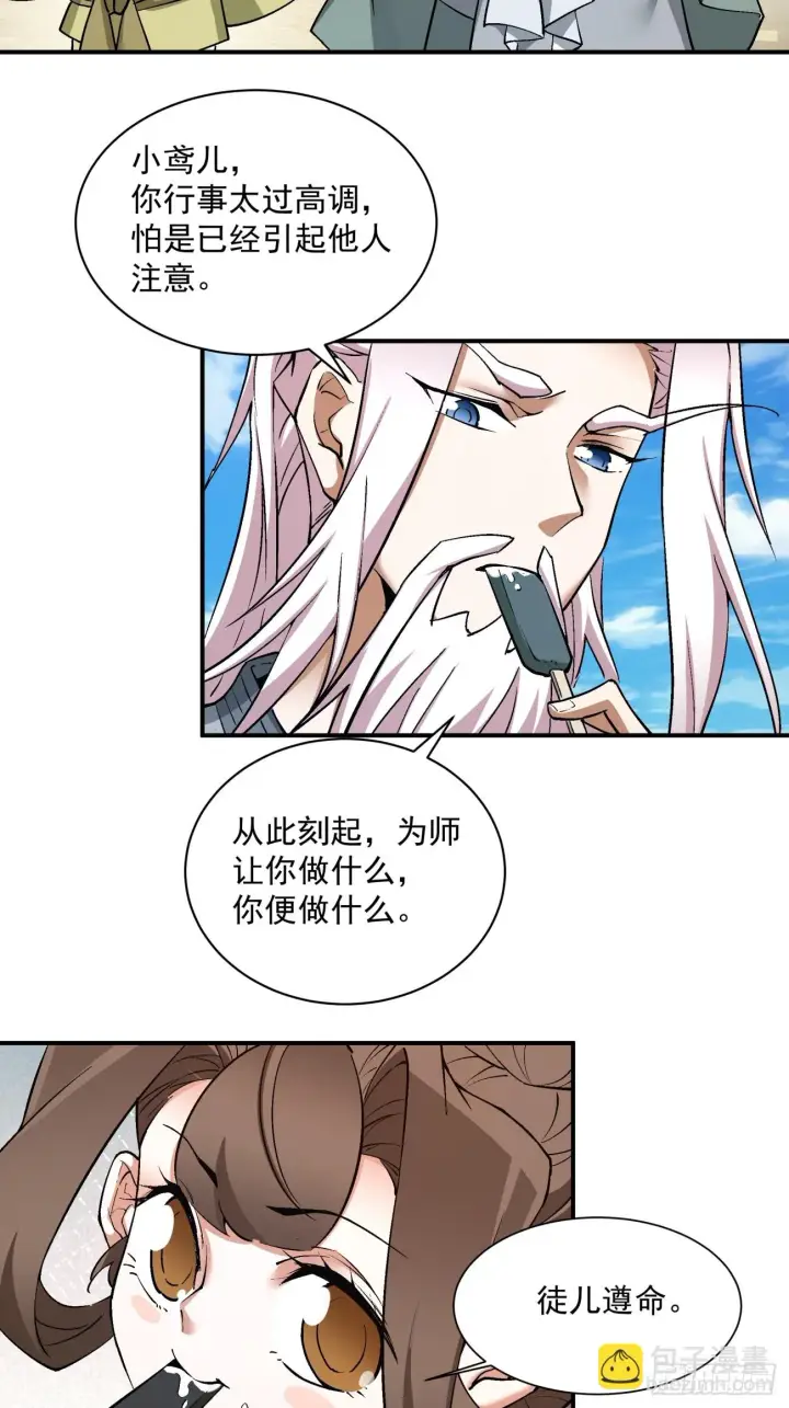 《我的徒弟都是大反派》第二十四回图30
