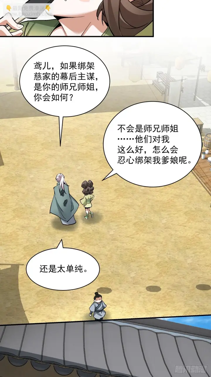 《我的徒弟都是大反派》第二十四回图31