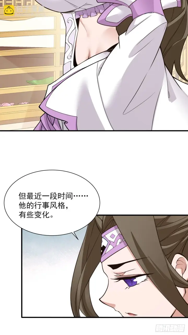 《我的徒弟都是大反派》第二十四回图6