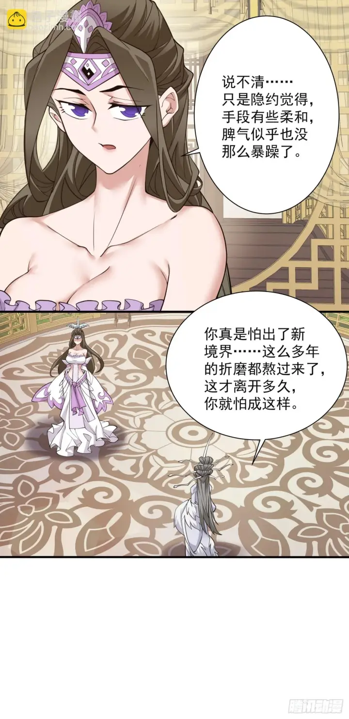 《我的徒弟都是大反派》第二十四回图8