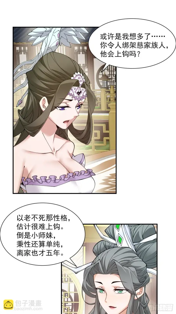 《我的徒弟都是大反派》第二十四回图9