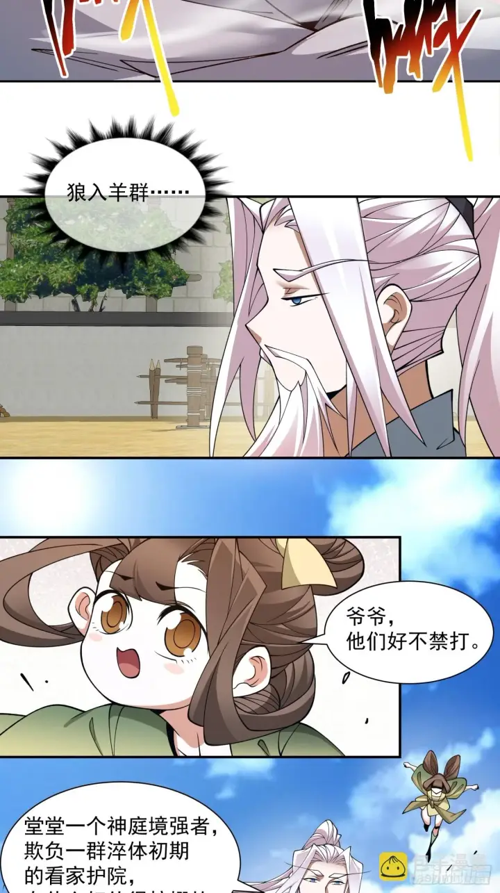 《我的徒弟都是大反派》第二十五回图10
