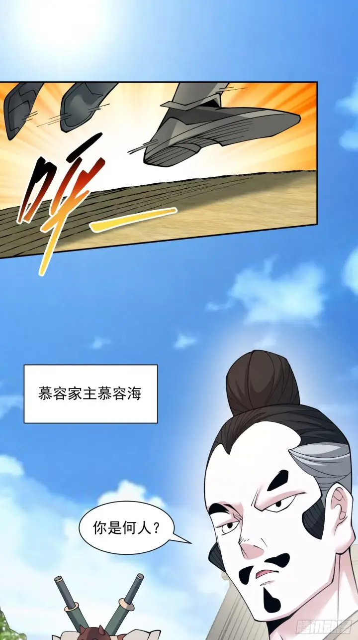 《我的徒弟都是大反派》第二十五回图12