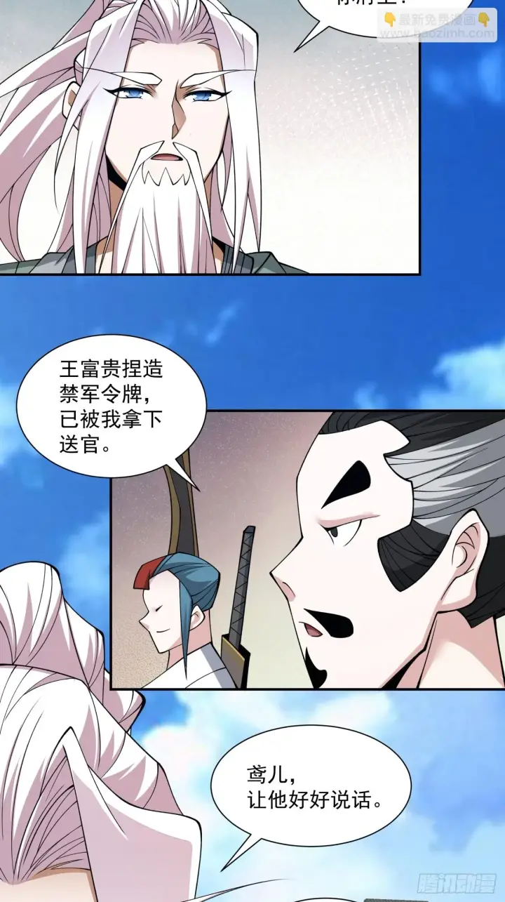 《我的徒弟都是大反派》第二十五回图14