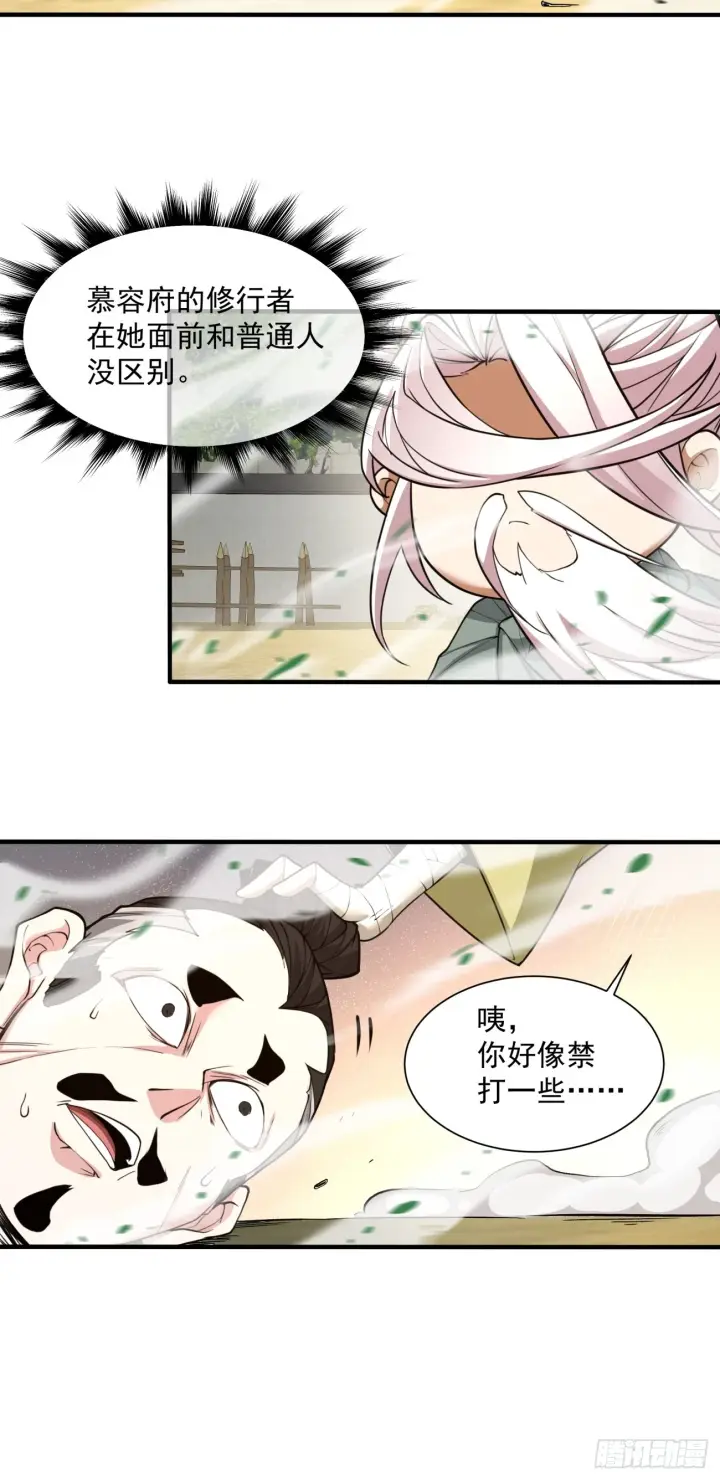 《我的徒弟都是大反派》第二十五回图22