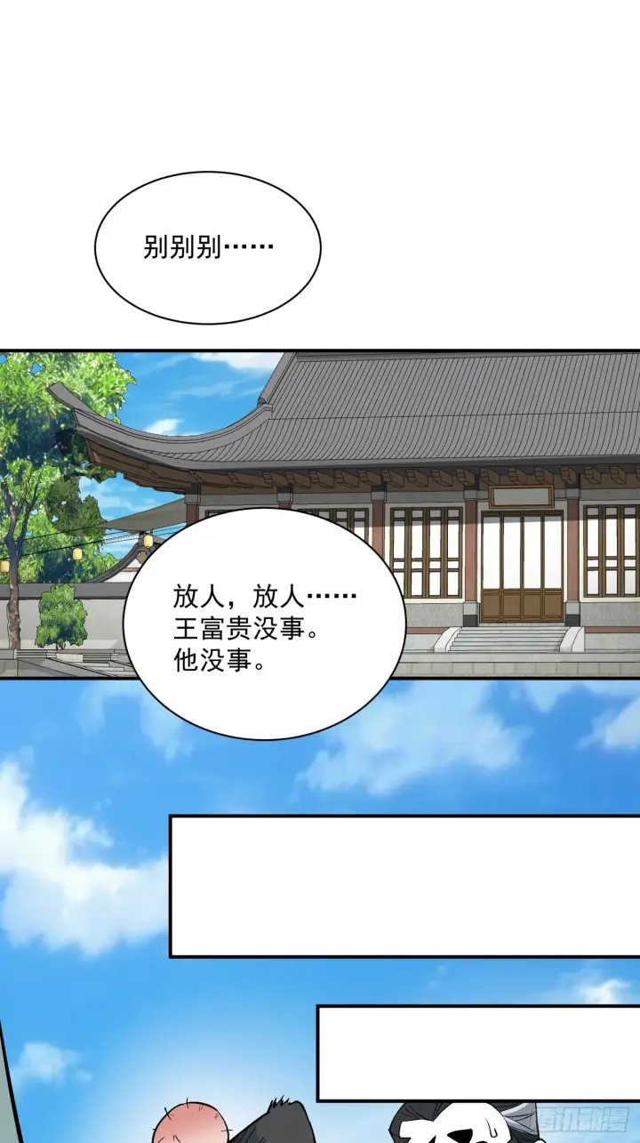 《我的徒弟都是大反派》第二十五回图23